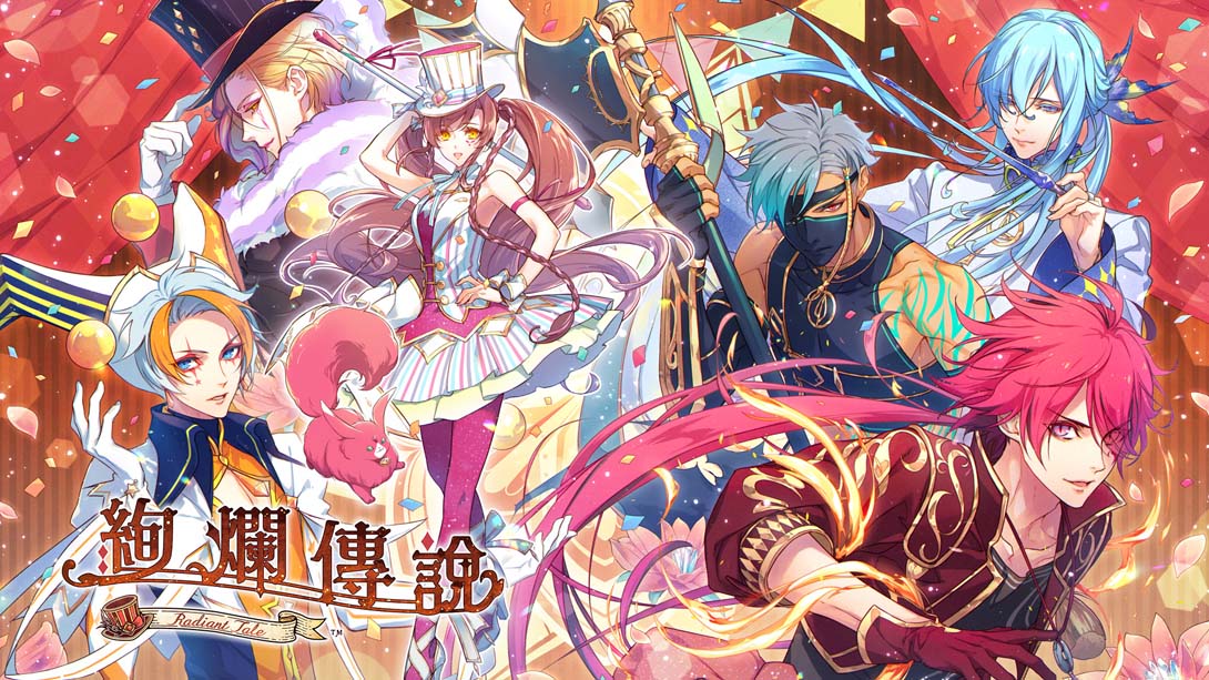 绚烂传说 .ラディアンテイル