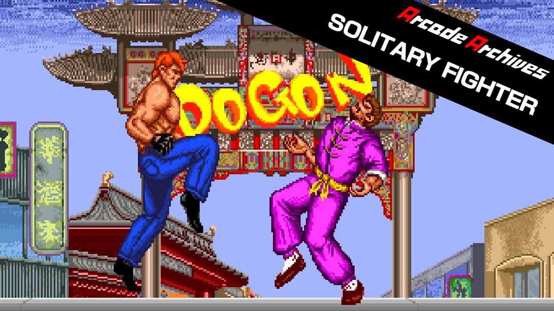 街机档案馆 孤独斗士Arcade Archives SOLITARY FIGHTER
