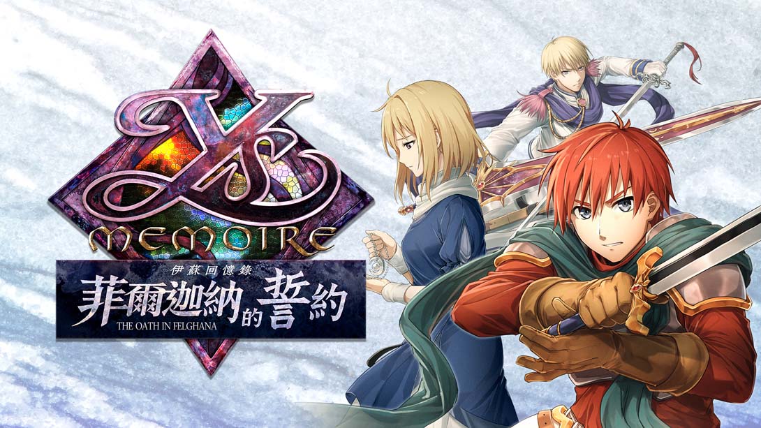 伊苏回忆录 -菲尔加纳的誓约-Ys_Memoire_The_Oath_in_Felghana_CHT_NSW-HR