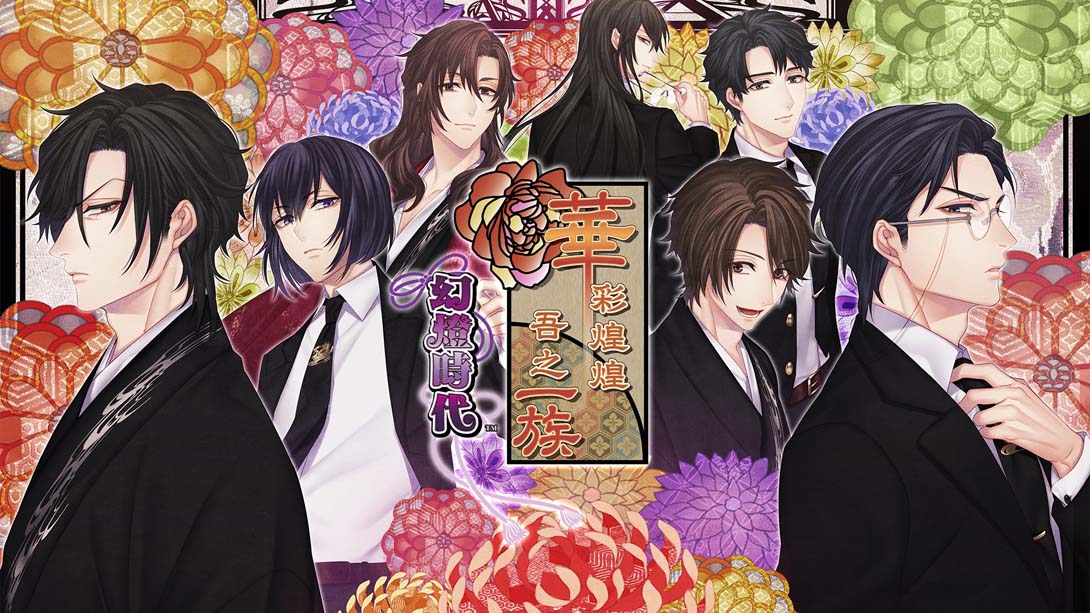 华彩煌煌 吾之一族 幻灯时代 .Hanayaka Nari, Waga Ichizoku Gento Nostalgie