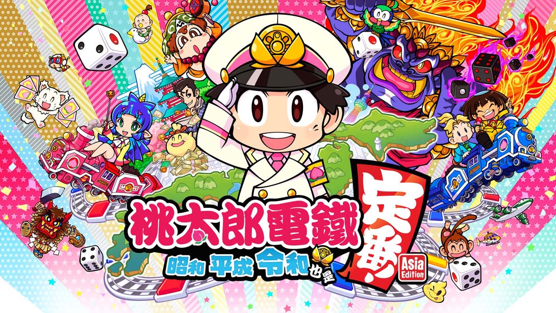 桃太郎电铁亚洲版 .Momotaro Dentetsu: Showa, Heisei, Reiwa mo Teiban! Asia Edition