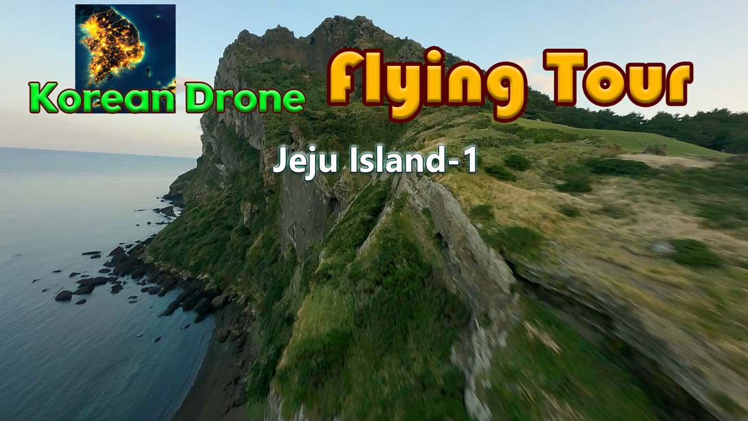 韩国无人机飞行游览济州岛1 .Korean Drone Flying Tour Jeju Island-1