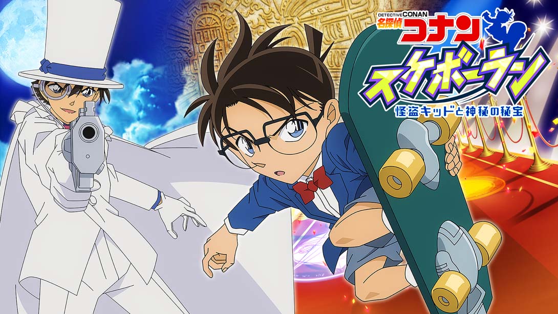 名侦探柯南滑板跑酷：怪盗基德与神秘的秘宝