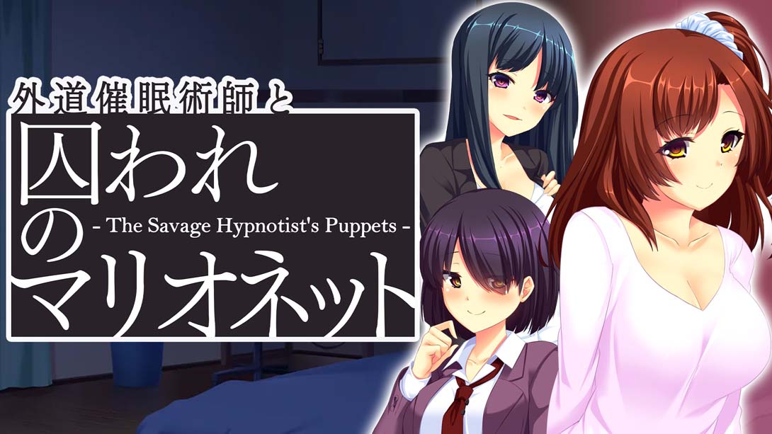 心术不正的催眠师与被囚禁的人偶 Heter Hypnotist and Captive Marionette – The Savage Hypnotist’s