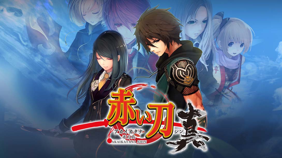 赤刀真 .Akai Katana Shin