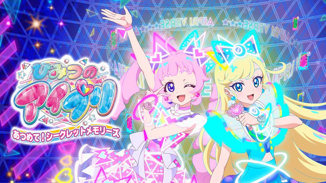 秘密的偶像公主Aipri! 秘密回忆