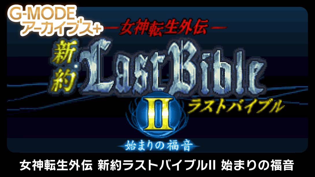 G MODE Archives + Megami Tensei Gaiden New Testament Last Bible II
