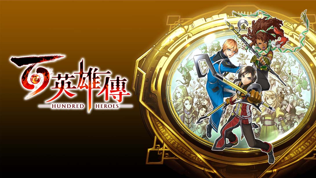 百英雄传 .Eiyuden Chronicle：Hundred Heroes