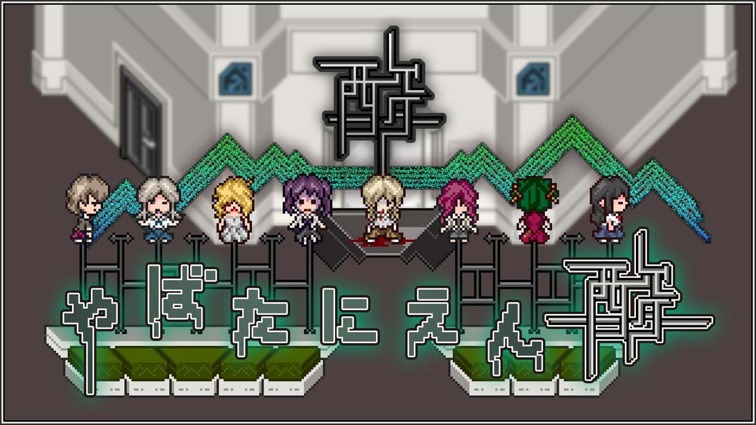 酸·这下糟糕了 Acid Girl’s Escape