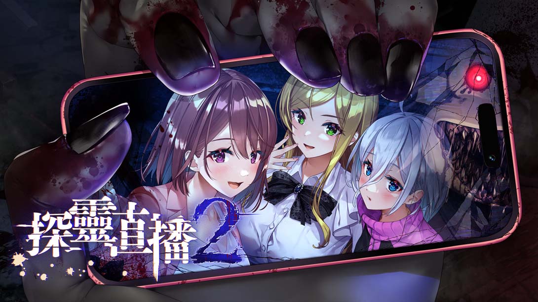 探灵直播2 .Livestream 2: Escape from Togaezuka Happy Place