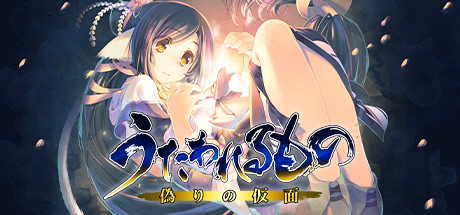 传颂之物 虚伪的假面 .Utawarerumono Itsuwari no Kamen