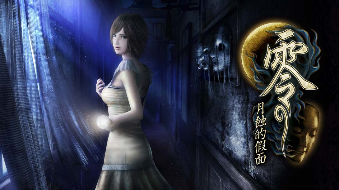 零：月蚀的假面 FATAL FRAME: Mask of the Lunar Eclipse