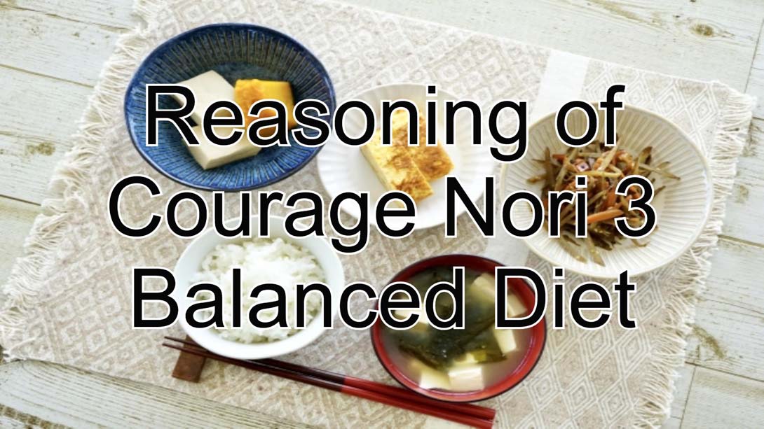 勇気の推理 海苔３ バランスの良い食事 Reasoning of Courage Nori 3 Balanced Diet