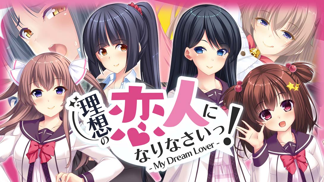 我的梦中情人 Become an ideal lover! – My Dream