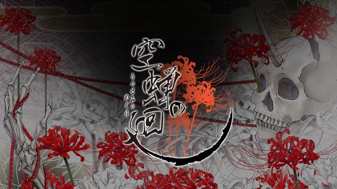 空蝉之廻 .空蝉の廻