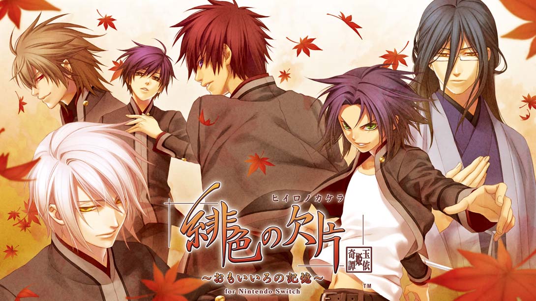 緋色の欠片 玉依姫奇譚 ～おもいいろの記憶～