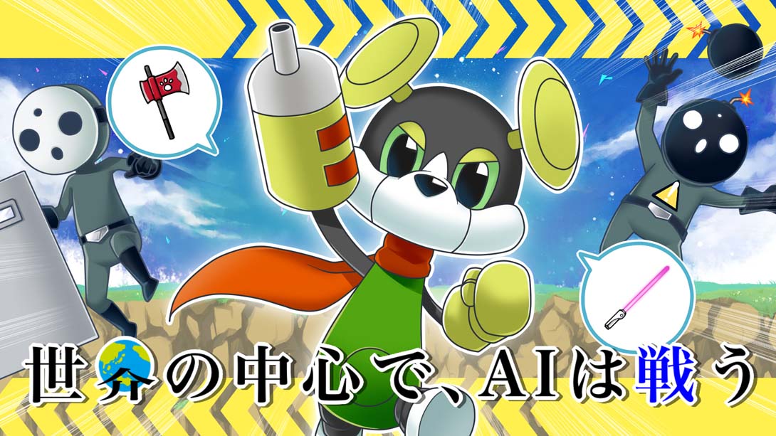 AI fights in the center of the world 世界の中心で、AIは戦う