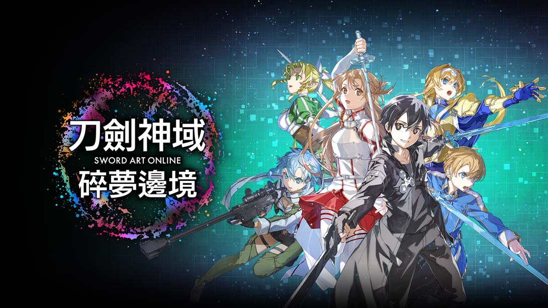 刀剑神域 碎梦边境 SWORD ART ONLINE Fractured Daydream