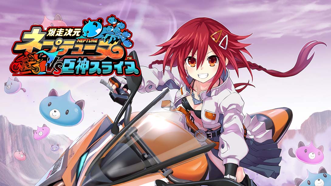 爆走次元涅普提努VS巨神斯莱努 .爆走次元ネプテューヌ VS巨神スライヌ