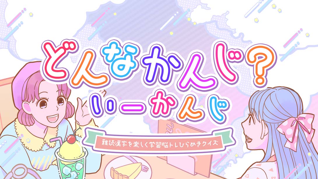 How do you feel どんなかんじ？いーかんじ