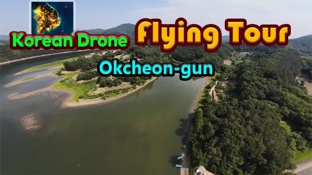 韩国无人机飞行之旅：沃川郡 .Korean Drone Flying Tour Okcheon-gun