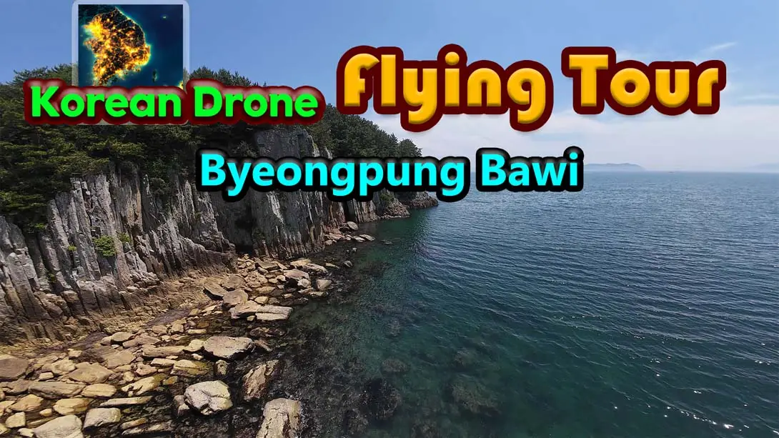 韩国无人机飞行游览 屏风岩 .Korean Drone Flying Tour Byeongpung Bawi