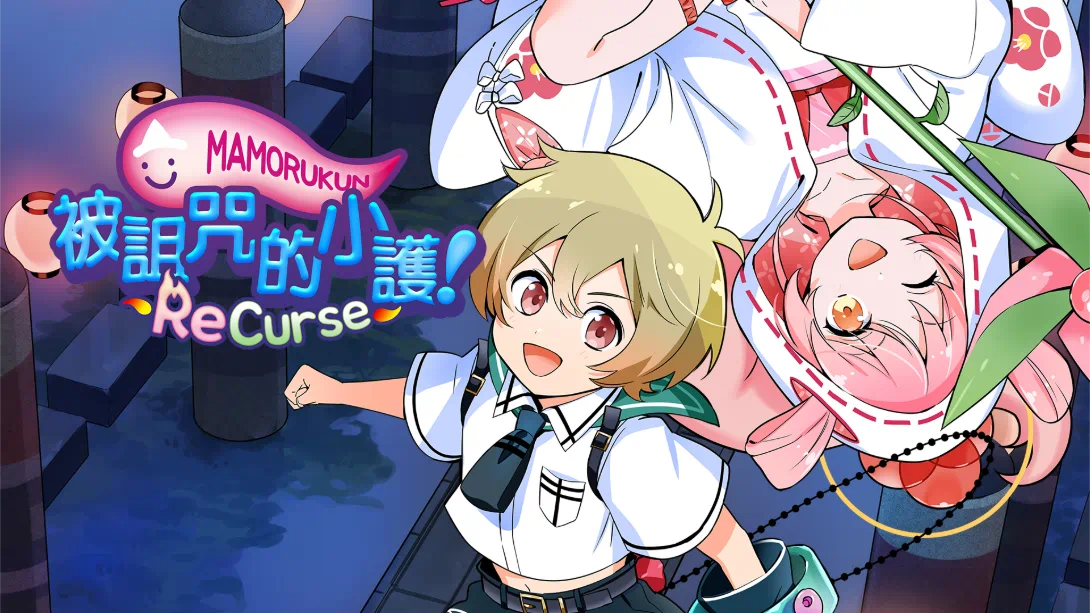 被诅咒的小护！ .ReCurseMamorukun ReCurse!