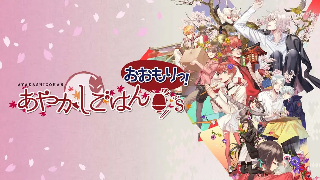 妖怪米饭~再来一碗！ .あやかしごはん ～おおもりっ！～ for S