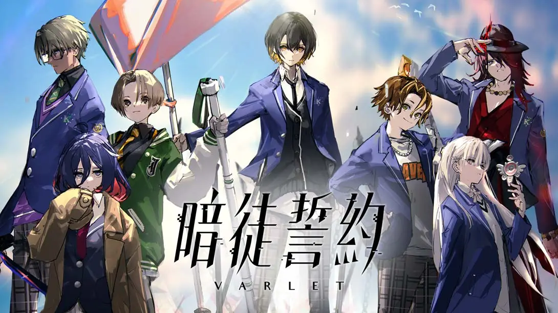 暗徒誓约 .VARLET