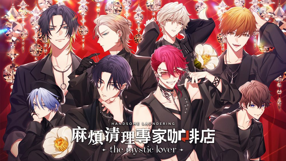 麻煩清理專家咖啡店 -the mystic lover-