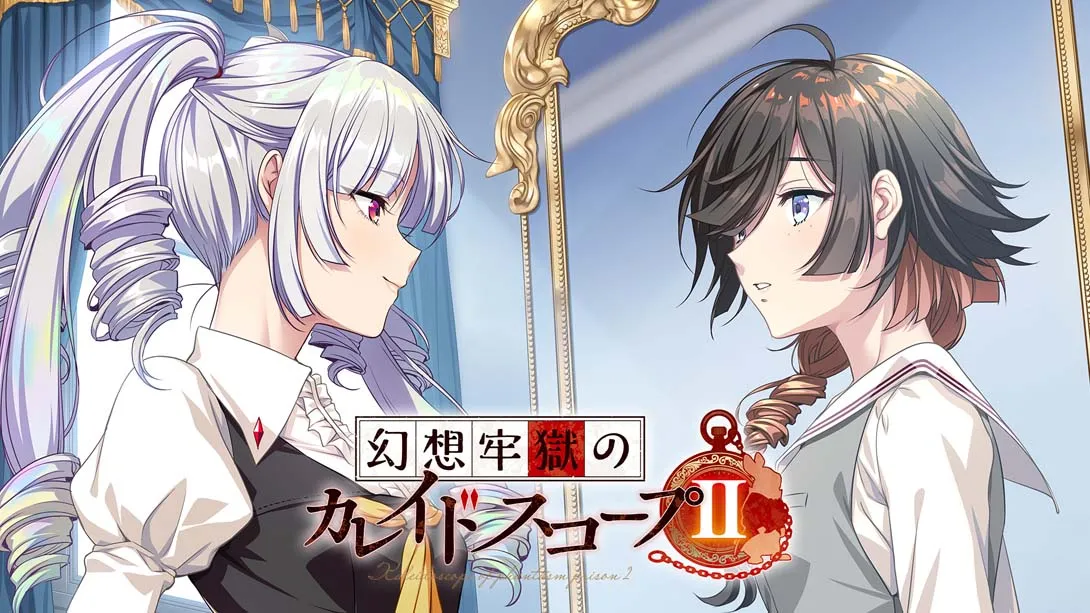 幻想牢狱的万花筒2 .幻想牢獄のカレイドスコープ2