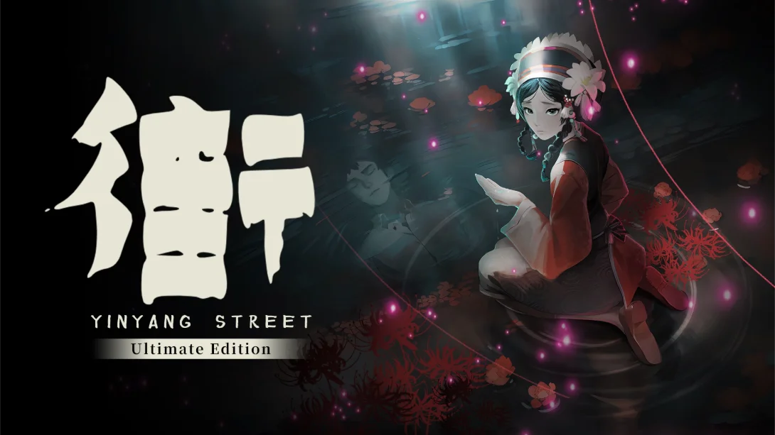 街 终极版 YinYang Street Ultimate Edition