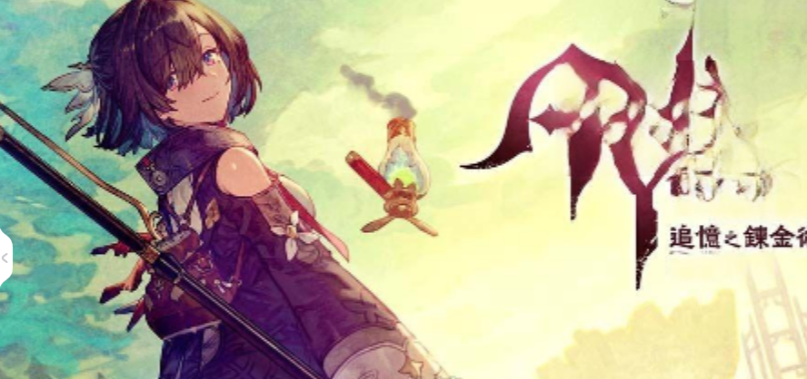 优米雅的炼金工房 ～追忆之炼金术士与幻创之地～ .Atelier Yumia The Alchemist of Memories & the Envis