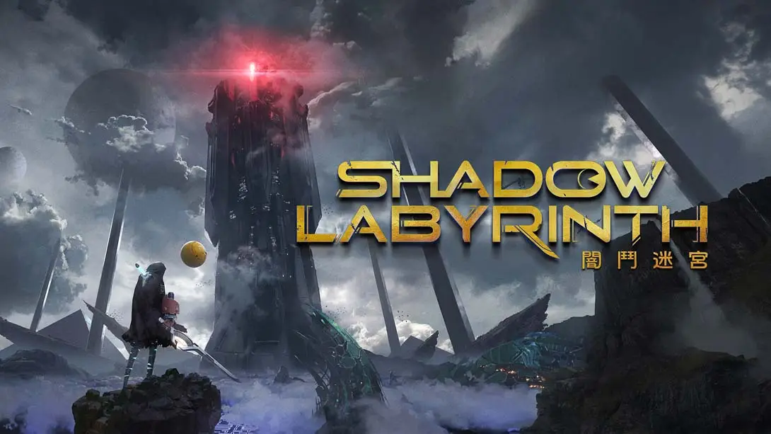 暗斗迷宫 .Shadow Labyrinth