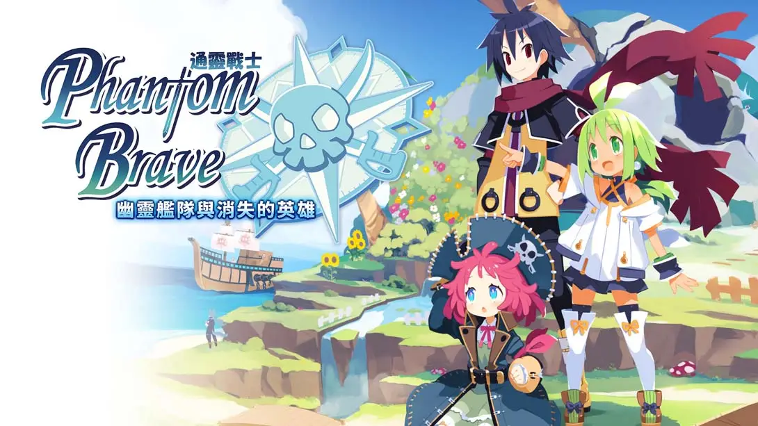 灵武战记 幽灵船队与消失的英雄 .Phantom Brave The Lost Hero