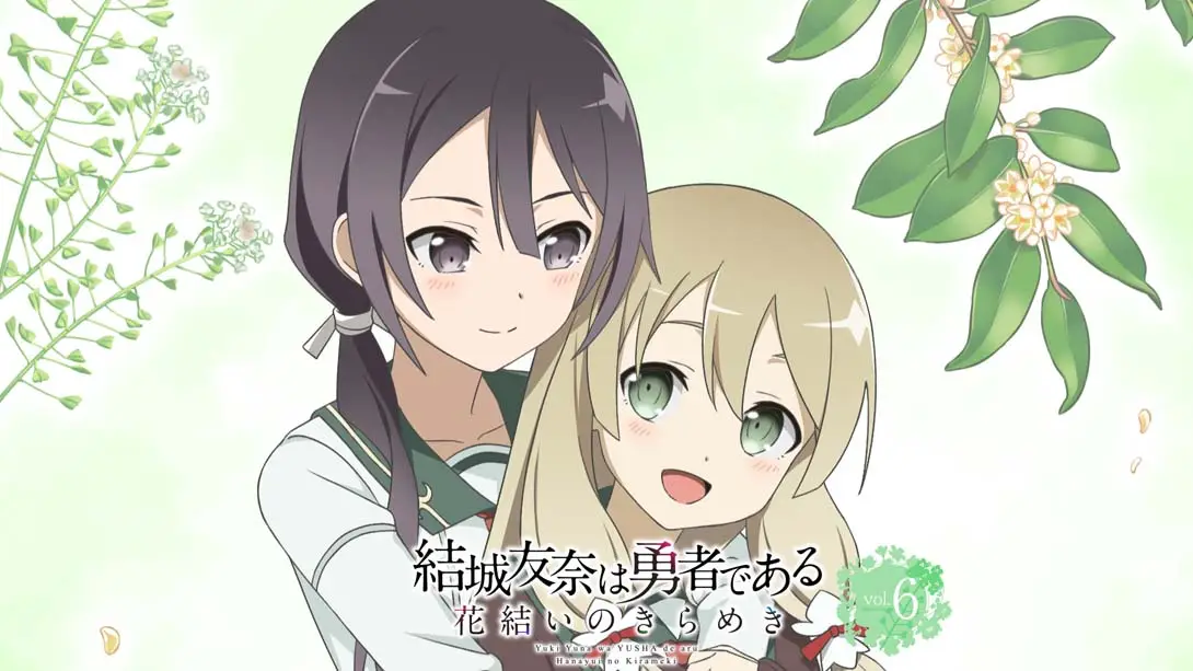 结城友奈是勇者 花结的闪光 第六卷