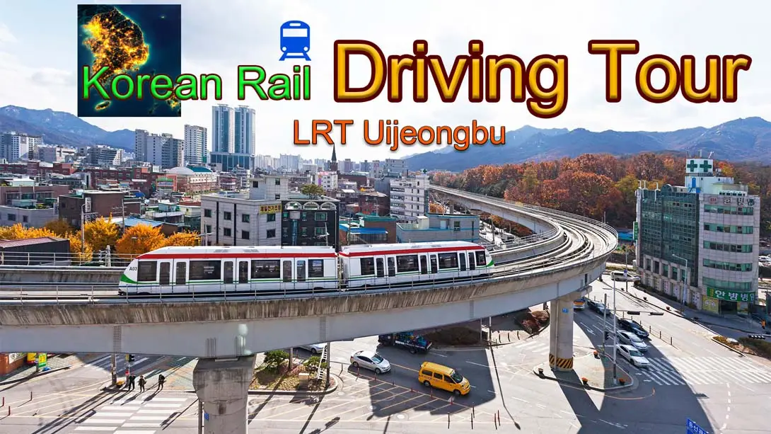 韩国铁路驾驶 Uijeongbu 轻轨 .Korean Rail Driving Tour – LRT Uijeongbu
