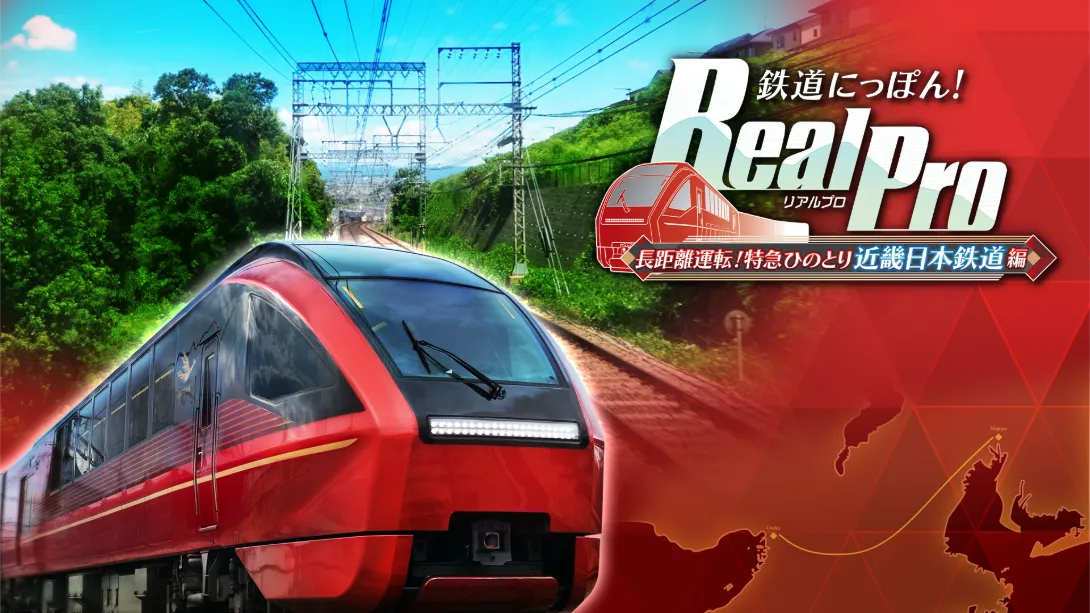 铁道日本！RealPro长距离驾驶！特急HINOTORI 近畿日本铁道篇