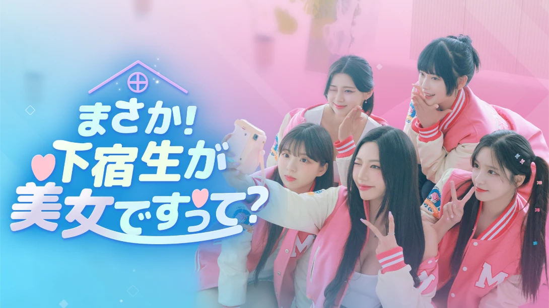 阿西！美女室友竟然 .Five Hearts Under One Roof