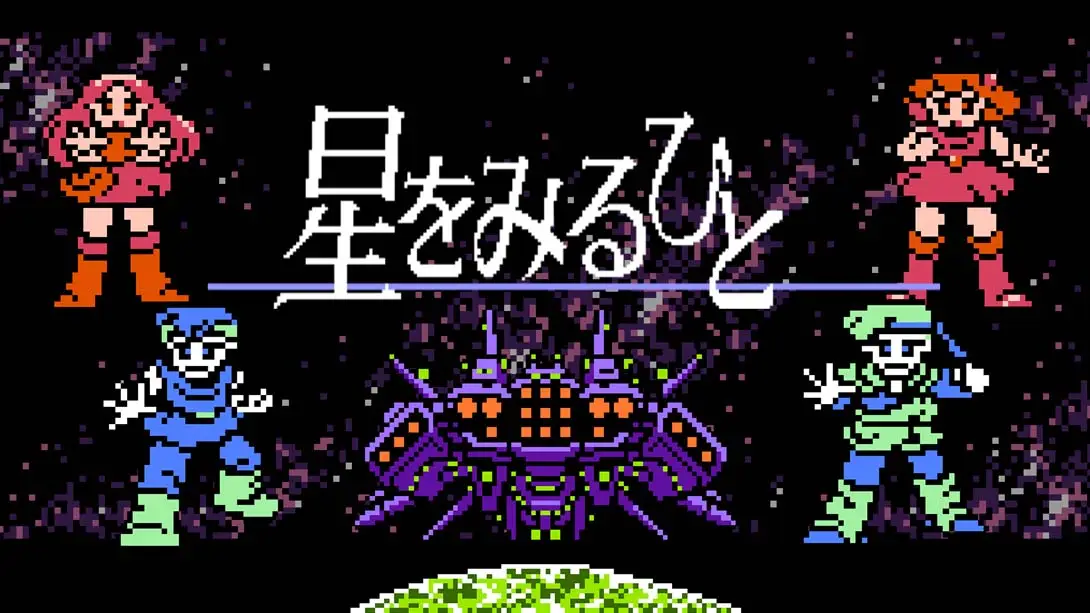 望星之人 .Hoshi Wo Miru Hito