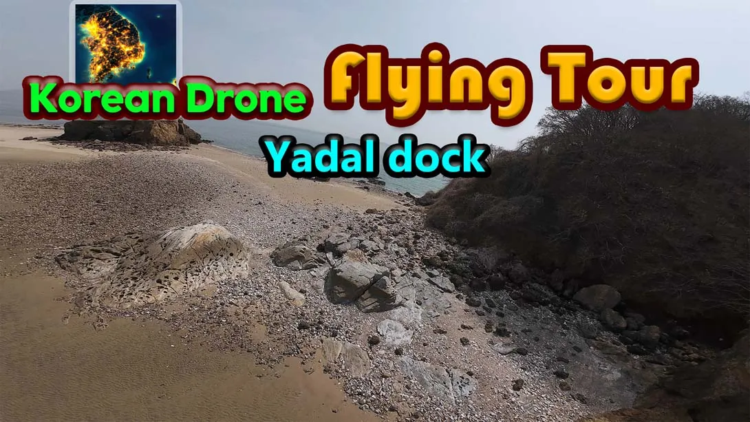 韩国无人机飞行游览 夜达船着场 .Korean Drone Flying Tour Yadal Dock