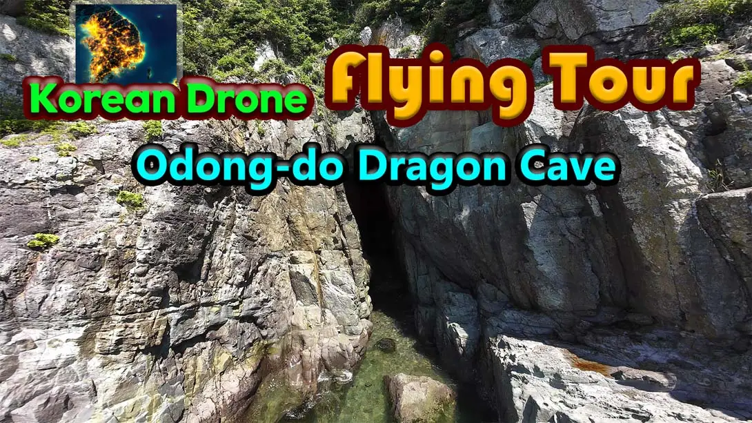 韩国无人机飞行游览 梧桐岛龙窟 .Korean Drone Flying Tour Odong do Dragon Cave