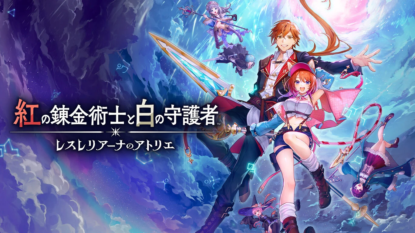 红色的炼金术士和白色的守护者 ～蕾斯莱莉娅娜的炼金工房～