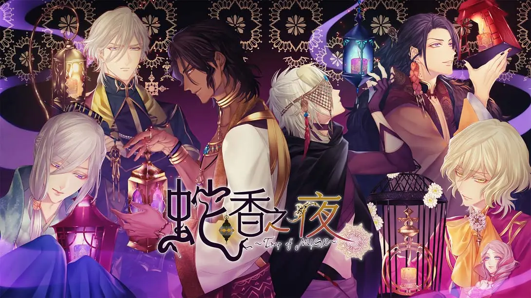 蛇香之夜 麝香陷阱 .Jakou no Lyla Trap of Musk