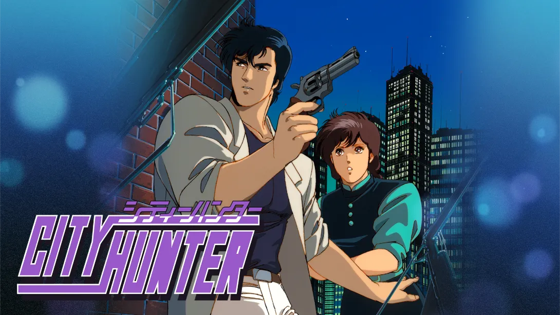 城市猎人 .City Hunter