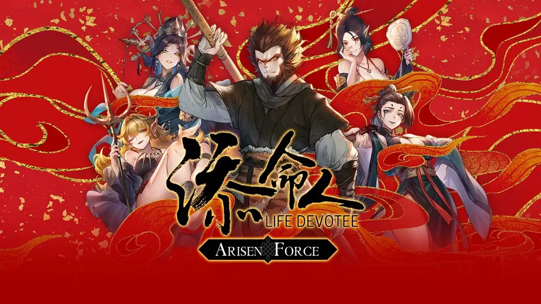 崛起力量 添命人 .Arisen Force Life Devotee