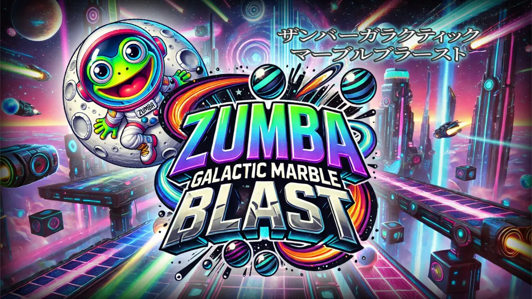 祖玛 – 银河弹珠爆炸 .Zumba – Galactic Marble Blast
