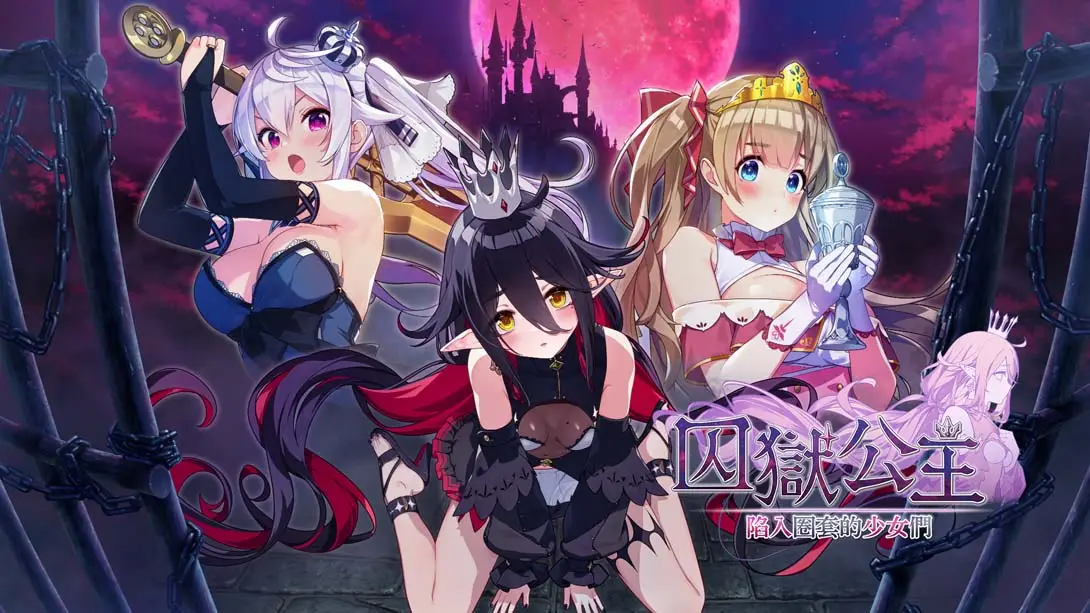 囚狱公主+囚狱公主 陷入圈套的少女们 组合包 .Prison Princess plus Prison Princess Trapped Allure Coll