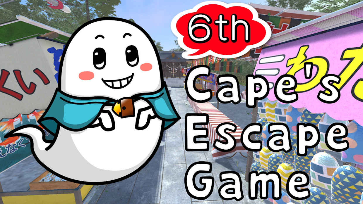 开普敦的逃脱游戏6|Cape’s Escape Game 6th Room