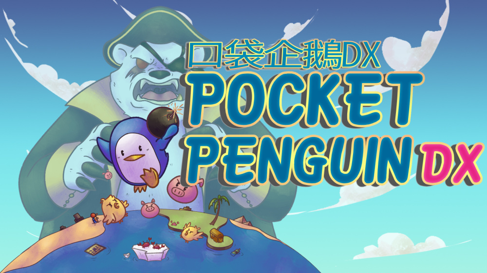 口袋企鹅DX|Pocket Penguin DX